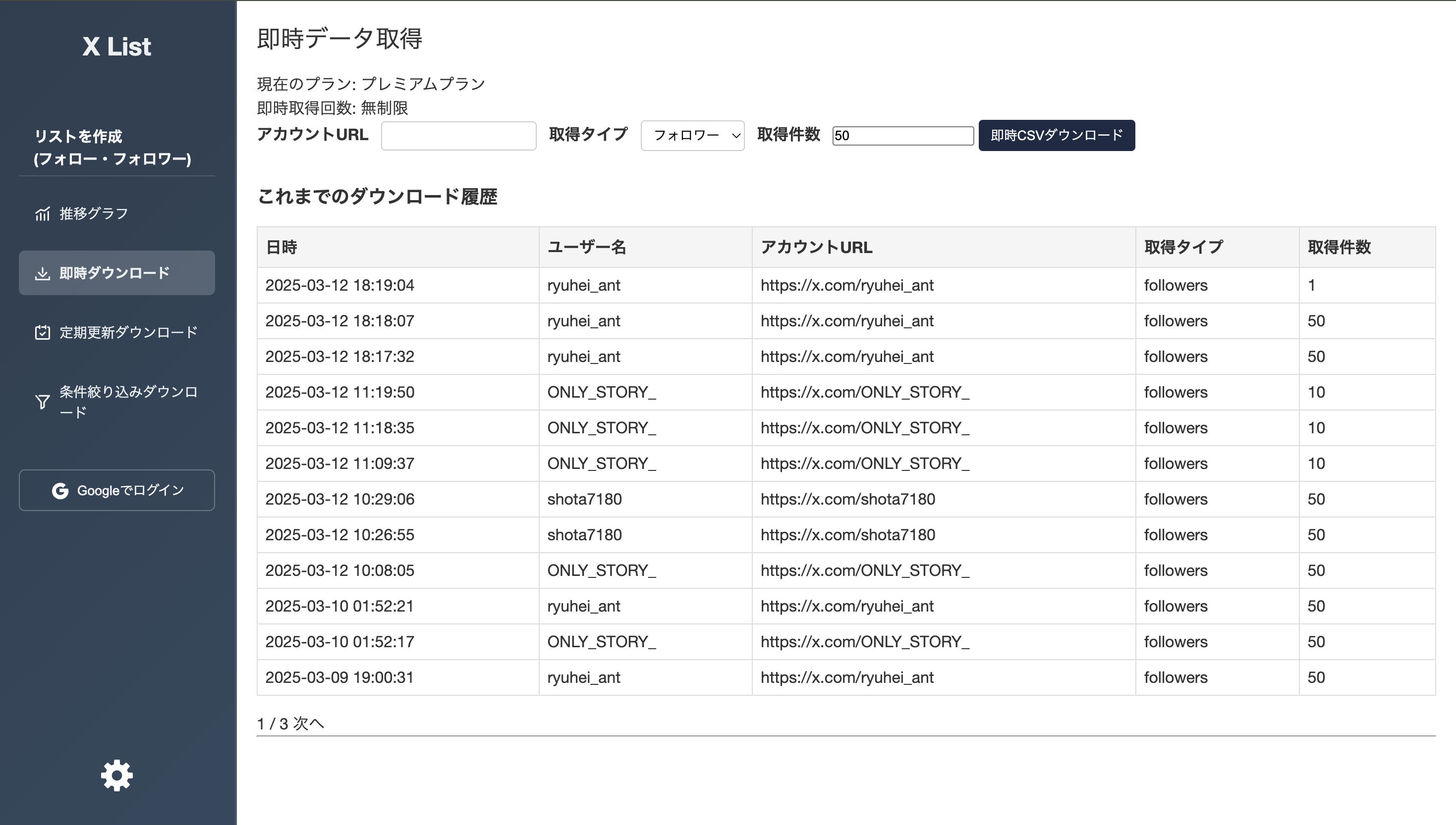 Realtime follower fetch